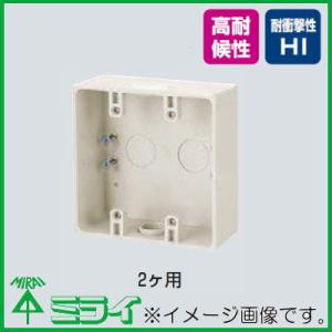 未来工業 露出スイッチボックス 2ヶ用 ベージュ PVR-BKWJ 1ヶ