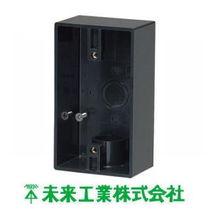 未来工業 露出スイッチボックス(防水コンセント用)取付台座 STEW