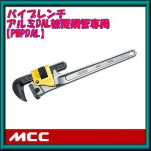 MCC PWPDAL30 300mmアルミDAL被覆鋼管専用パイプレンチ