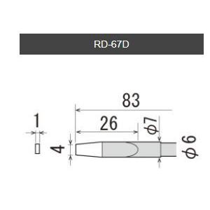 はんだこて用交換用こて先 D型 RD-67D グット｜soukoukan