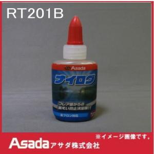 アサダ ナイログ ガス漏れ防止用 HFC用 RT201B Asada｜soukoukan