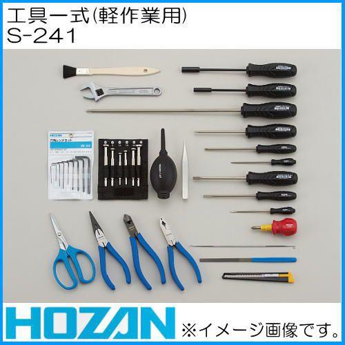 工具セット 軽作業用36点セット S-241 ホーザン HOZAN