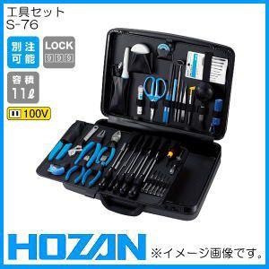 HOZAN 工具セット S-76 ホーザン : 創工館 - 通販 - Yahoo