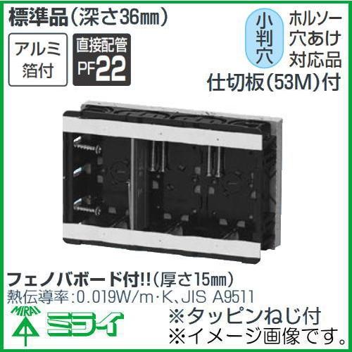 断熱ボード付 小判スイッチボックス 3ヶ用 SBG-3WO-DBF 未来工業 MIRAI