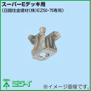 HBQLD-W3 ネグロス 吊り金具 デッキ用吊り金具(QLデッキ用、20個入