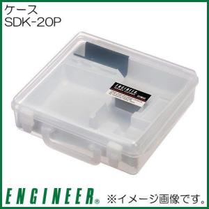 ハンダ吸取器用ケース SDK-20P エンジニア ENGINEER｜soukoukan