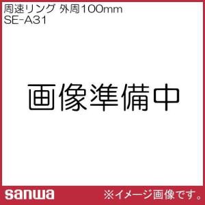 回転計用周速リング 外周100mm SE-A31 三和電気計器 SANWA｜soukoukan