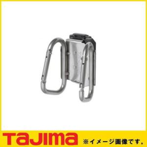 着脱式工具ホルダーステン カラビナ小ダブル SFKHS-CSW TAJIMA タジマ｜soukoukan