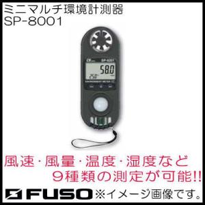 マルチ環境計測器 LM-8000 マザーツール LM8000 : 創工館 - 通販