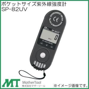 シンワ デジタル紫外線強度計 セパレート式 78642 シンワ測定 SHINWA