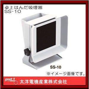 卓上はんだ吸煙器（ROHS対応） SS-10 グット : 創工館 - 通販 - Yahoo 
