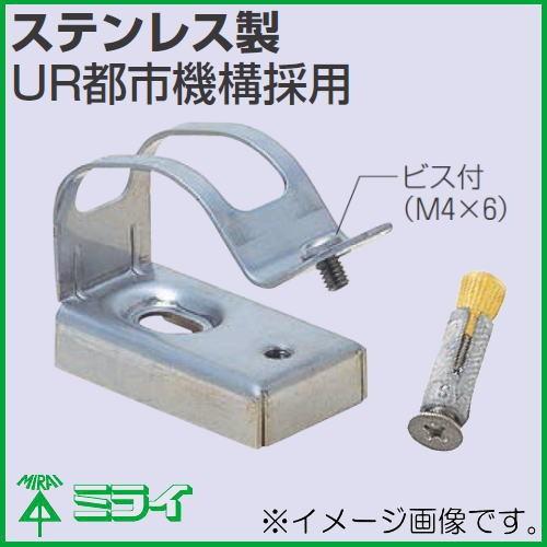 台付ステンレス片サドル(台高さ10mm・アンカープラグ付) 20ヶ SSKD-36B-A MIRAI...