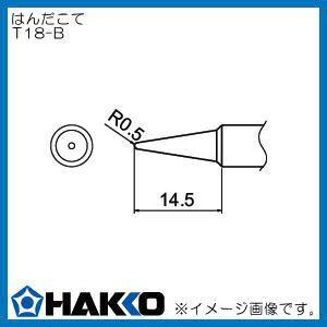 交換こて先 B型 FX888D用 T18-B 白光 HAKKO : 創工館 - 通販 - Yahoo