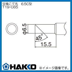 交換こて先 FX-601用 6.5C型 T19-C65 白光 HAKKO : 創工館 - 通販