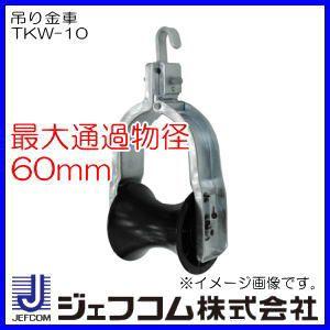 【特価セール】デンサン 吊り金車 グリーン 10.4×6.5×22cm TKW- 特価セール】デンサン 吊り金車 グリーン 10.4×6.5×22cm TKW- 【公式通販】