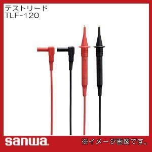 ヒューズ付テストリード TLF-120 三和電気計器 SANWA TLF120
