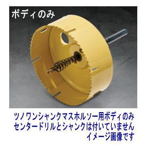 受注生産 ツノワンシャンクマスホルソーボディ147mm TWB-125 ハウスビーエム｜soukoukan