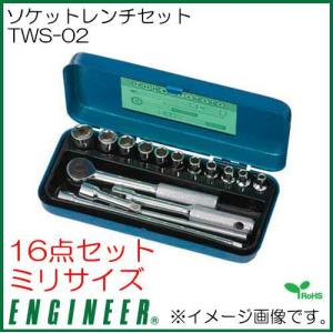 エンジニア ソケットレンチセット(16点セット) TWS-02 ENGINEER｜soukoukan