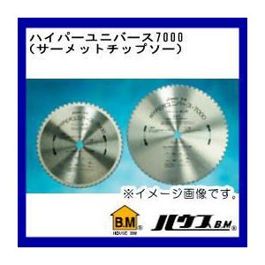 US-355H ハイパーユニバース7000（サーメットチップソー） 切断機 ハウスビーエム ハイパーユニバース7000 高速切断機用(サーメット