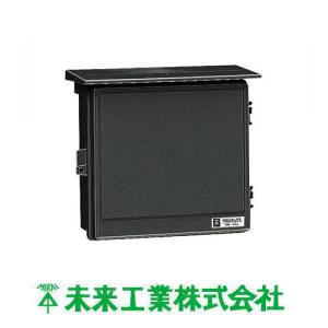 未来工業 法人名向け ウオルボックス(プラスチック製屋根付) グレー 1