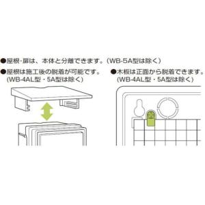 未来工業 ウオルボックス(プラスチック製屋根付...の詳細画像1