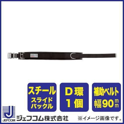 ワークポジショニング用器具 WP-55DS-1BK 腰ベルト ジェフコム デンサン