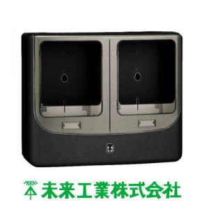 いっしき　〜未使用〜 未来工業 電力量計ボックス(バイザー付) 1個用 ブラック