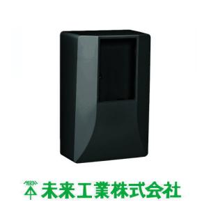 いっしき　〜未使用〜 未来工業 電力量計ボックス(バイザー付) 1個用 ブラック