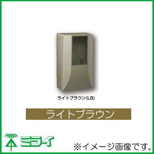 電力量計ボックス WPS-3型 ライトブラウン WPS-3LB-Z 未来工業 MIRAI