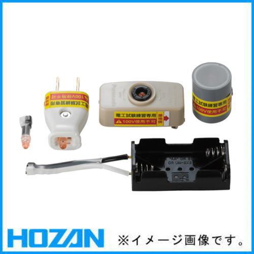 電気工事士試験 Z-222 合格配線チェッカー ホーザン HOZAN Z222