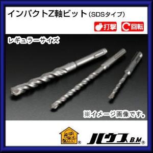 インパクトZ軸ビット SDSタイプ(打撃・回転用)レギュラーサイズ3.4mm　Z-3.4 ハウスビー...