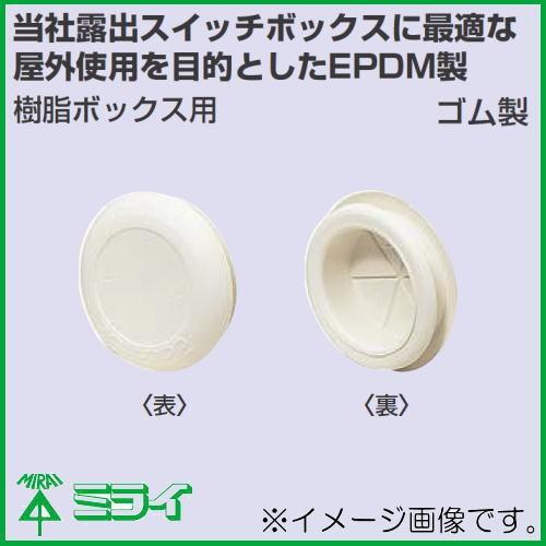 ケーブルブッシング(ノック径Φ20〜23mm) ミルキーホワイト ZGV-P16M 100ヶ 未来工...