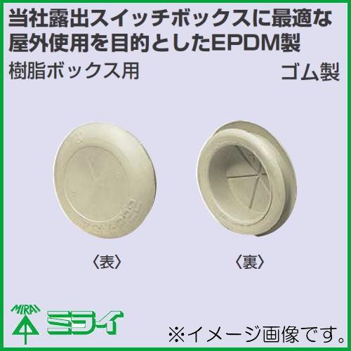 ケーブルブッシング(ノック径Φ32.5〜35.5mm) ベージュ ZGV-P28J 100ヶ 未来工...