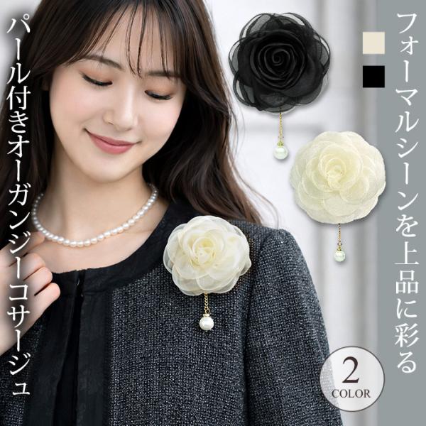 コサージュ レディース 秋 冬 秋冬 花 CORSAGE サテン パーティー ドレス 結婚式 入学式...