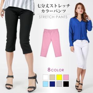 カラーパンツ レディース 7分丈の商品一覧 通販 Yahoo ショッピング