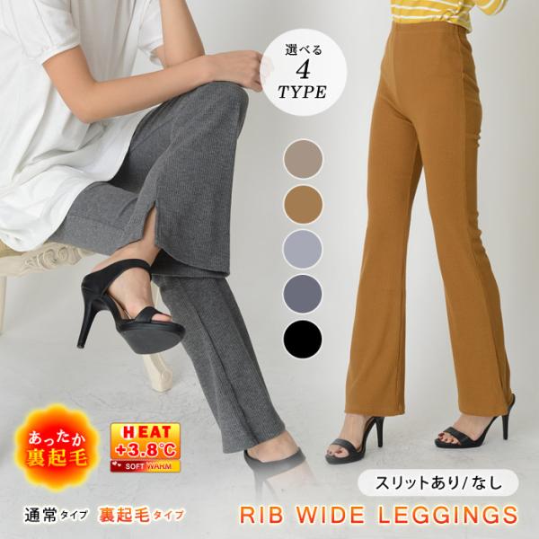 裏起毛レギンス レディース レギンス 秋 冬 秋冬 リブワイド 黒 レギンスパンツ ウエストゴム 無...