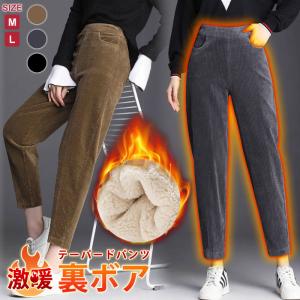 裏ボア テーパードパンツ レディース 秋 冬 秋冬