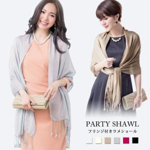結婚式 ショール レディース ラメ入り パーティー