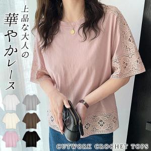 カットソー レディース 春 夏 春夏 黒 白 半袖 トップス tシャツ レース ブラック ホワイト アイボリー グレー ブラウン ピンク 20代 30代 40代 送料無料｜soul-k