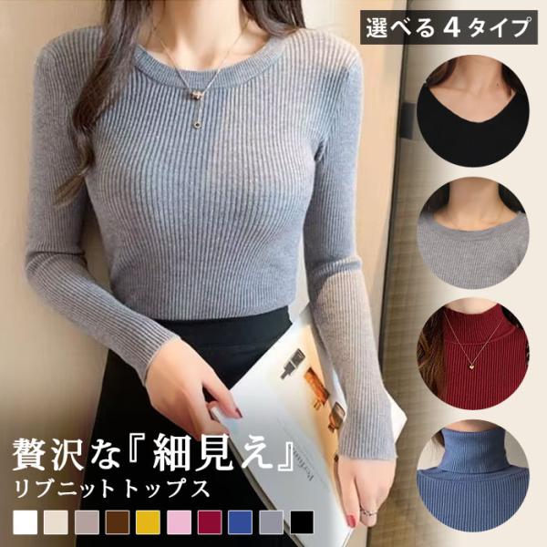 ニットトップス レディース 長袖 秋 冬 秋冬 黒 白 リブニット トップス ニット Vネック クル...