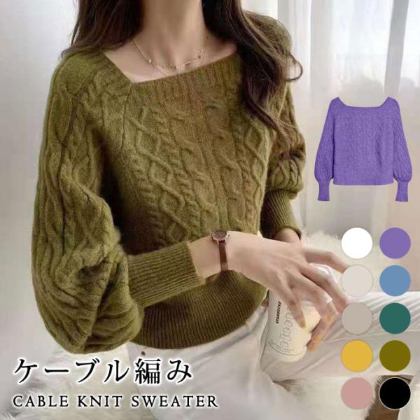 ニットトップス レディース 秋 冬 秋冬 黒 白 長袖 無地 セーター ケーブル編 ホワイト ブラッ...