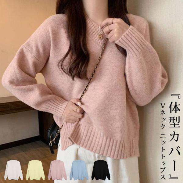 ニットトップス レディース 秋 冬 秋冬 黒 Vネック セーター ニット 長袖 シンプル ブラック ...