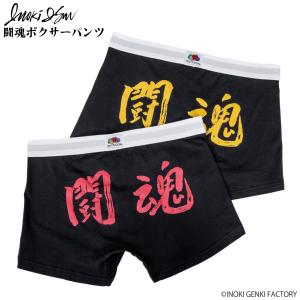 アントニオ猪木 ボンバイエ BOM-BA-YE ボクサーパンツ アンダーウェア
