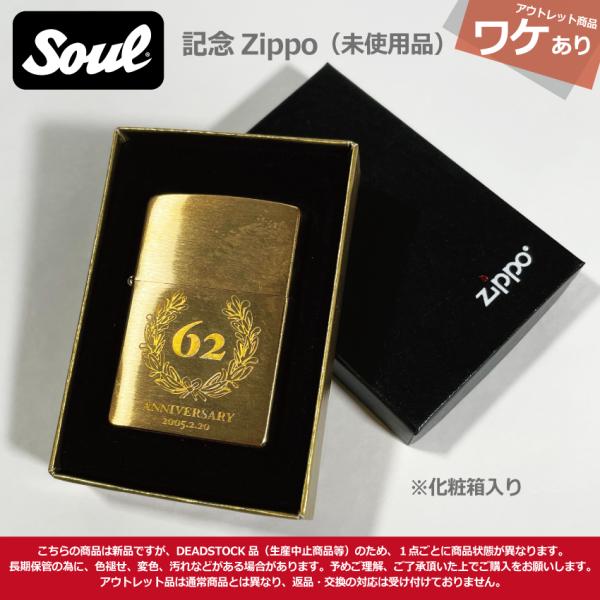 ワケあり　SOUL（魂） ZIPPO アントニオ猪木 62周年 記念 ジッポ ライター