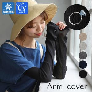 アームカバー レディース UV手袋 UVカット 紫外線カット...