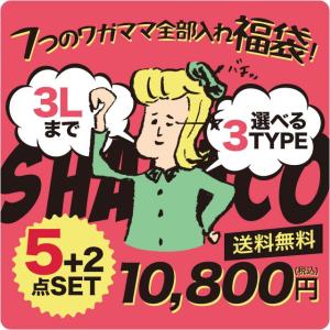 【送料無料】【お1人様1個】福袋 スタイリスト七福しゃれ子とつくった「とにもかくにも七福袋 」