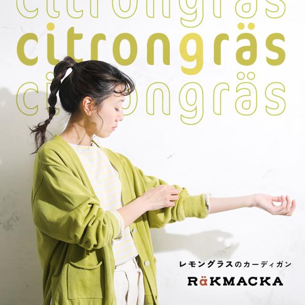 【ついに再入荷！】RaKMACKA(レックマッカ) レモングラスのカーディガン レディース ニットカ...