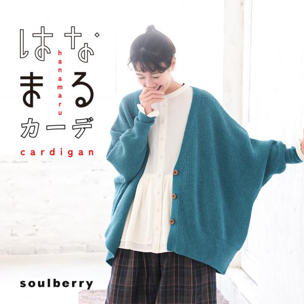 はなまるカーディガン レディース ニットカーディガン 羽織り Vネック 長袖 ドルマン袖 ウール混 ...
