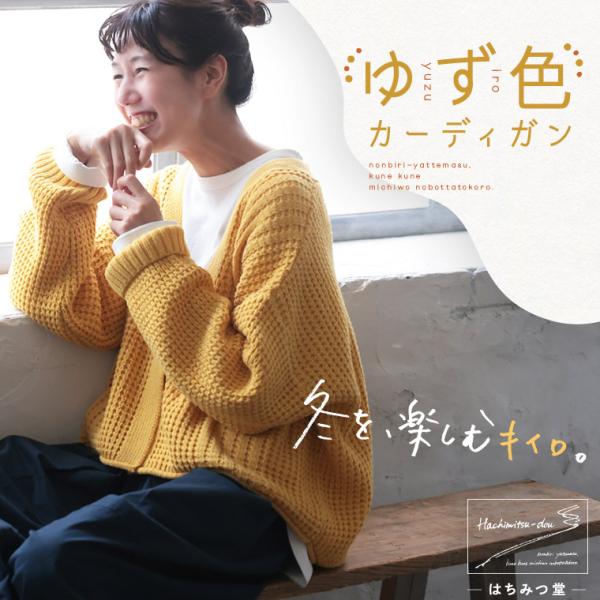 はちみつ堂 ゆず色カーディガン レディース ニットカーディガン 長袖 Vネック 透かし編み ローゲー...