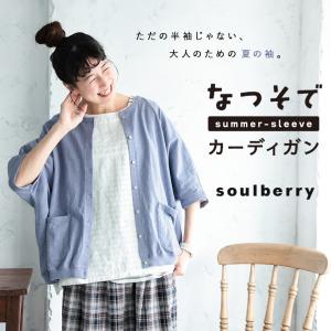 なつそでカーディガン レディース 洗えるカーディガン 羽織り UV対策 冷房対策 半袖 五分袖 5分袖 ドルマンスリーブ カットソー 綿 コットン トップス